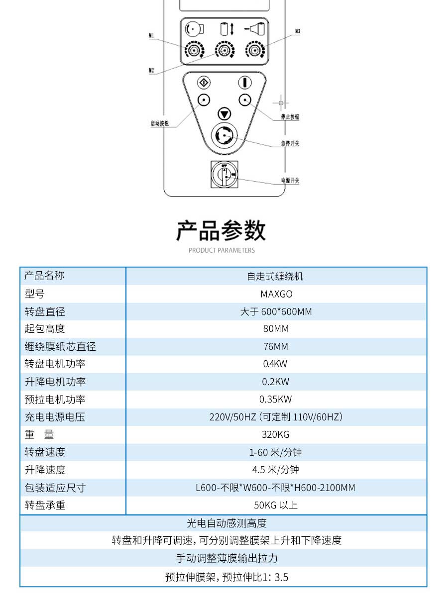 自走式纏繞機售後保障