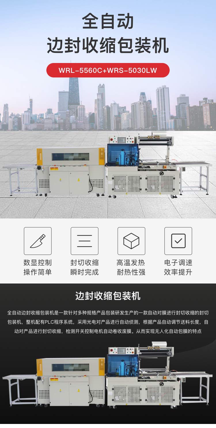 全自動邊封收縮麻豆精品在线播放機