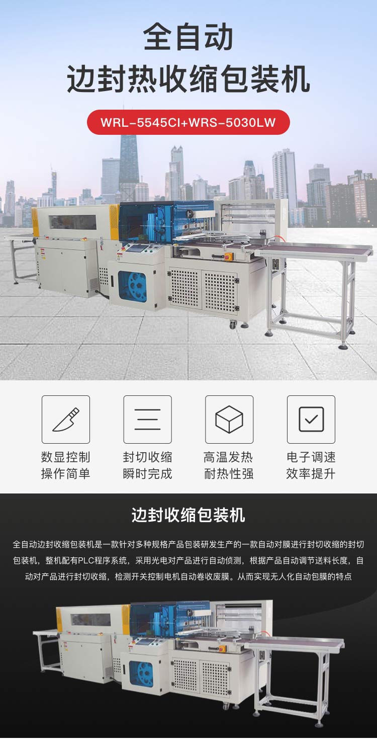 全自動收縮麻豆精品在线播放機