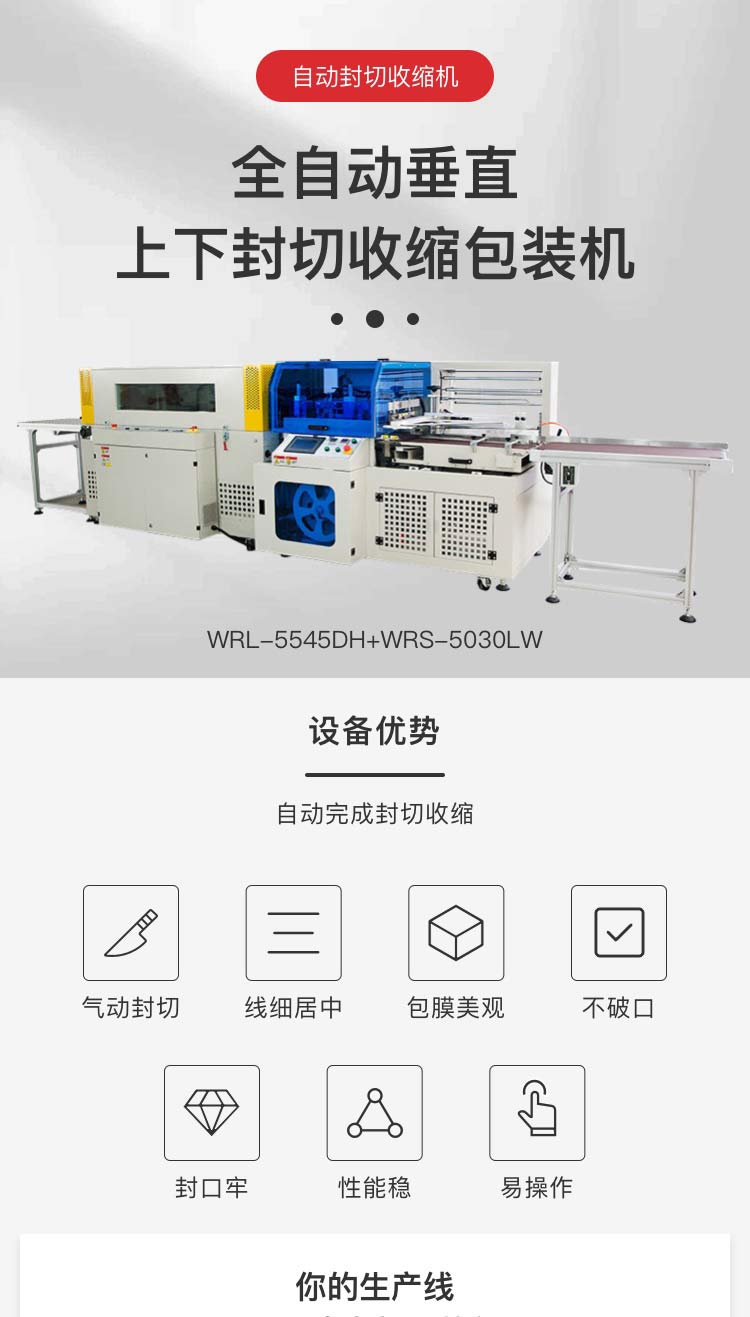 全自動垂直上下收縮麻豆精品在线播放機