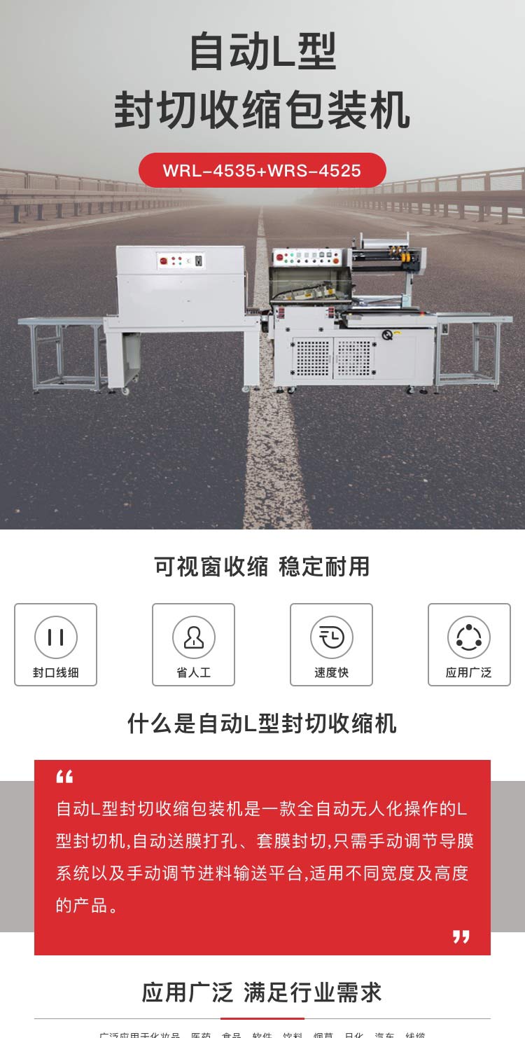 自動L型封切收縮麻豆精品在线播放機