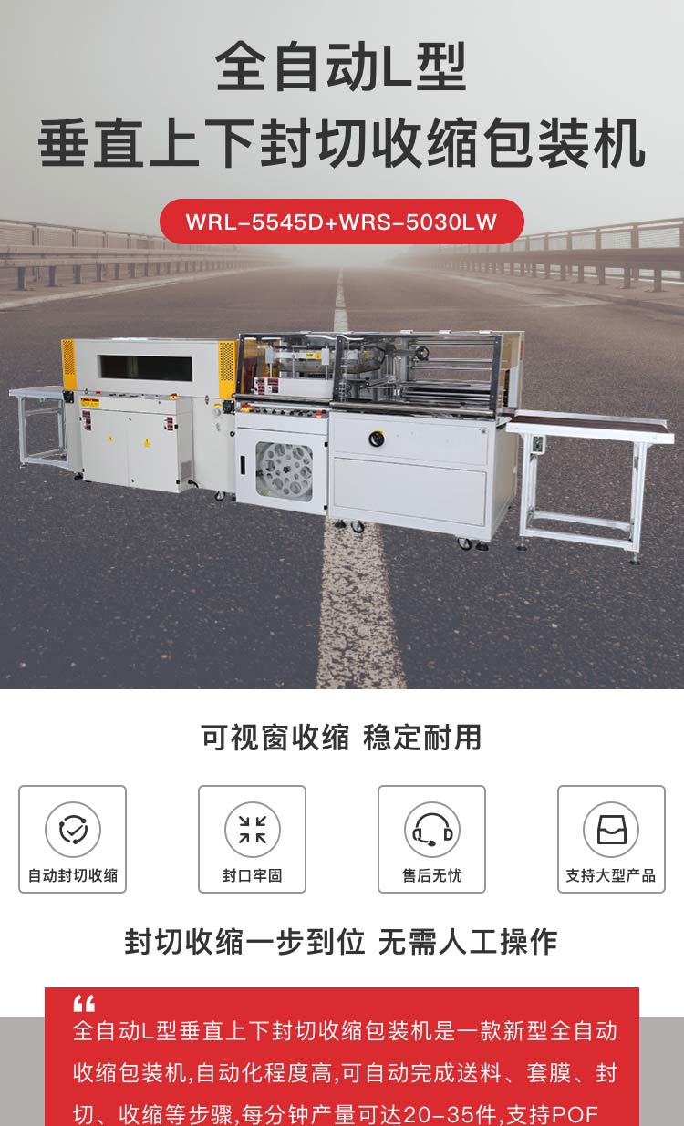 全自動垂直L型上下封切收縮麻豆精品在线播放機