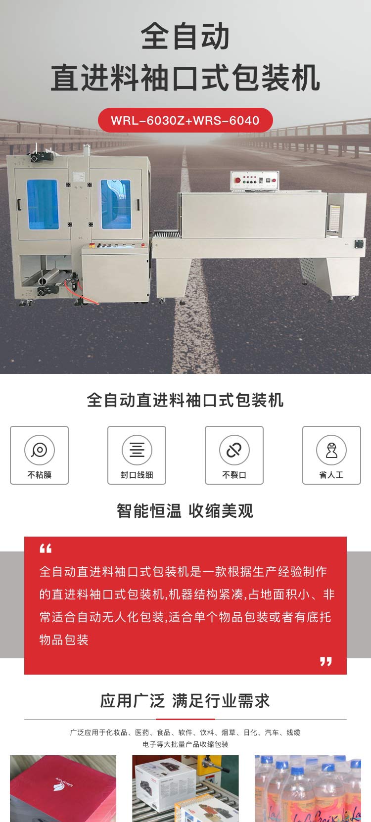 全自動直進料袖口式麻豆精品在线播放