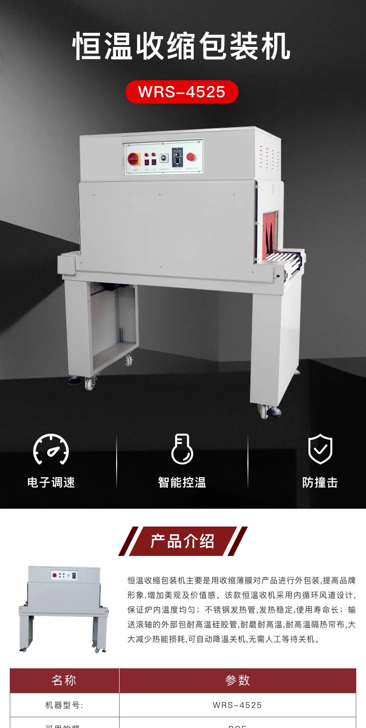 恒溫收縮麻豆精品在线播放機