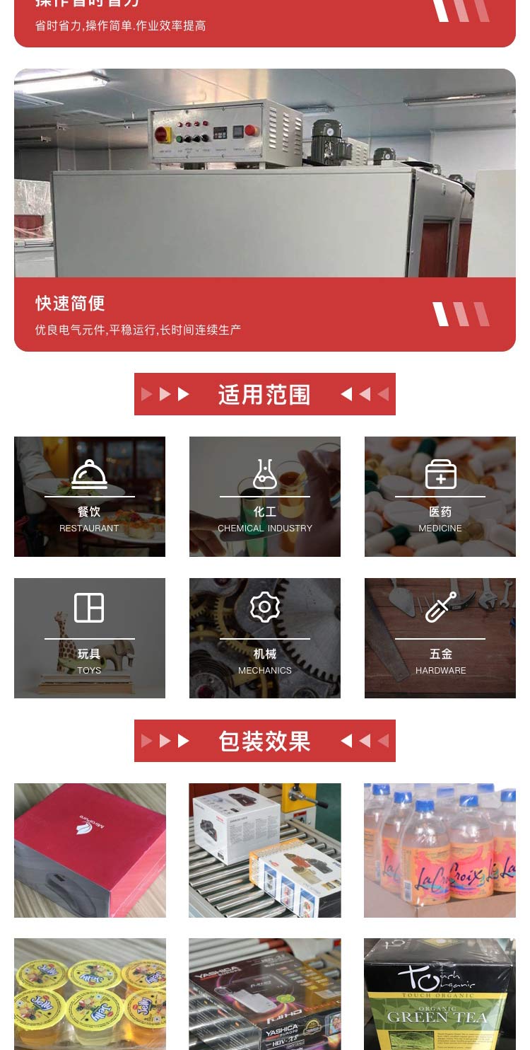 恒溫收縮機製造商