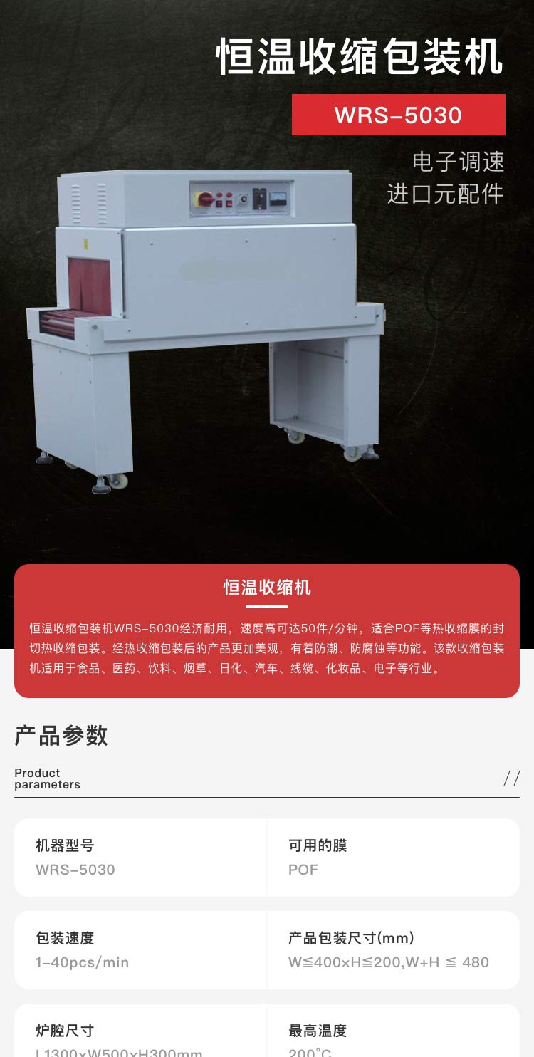 恒溫收縮麻豆精品在线播放機