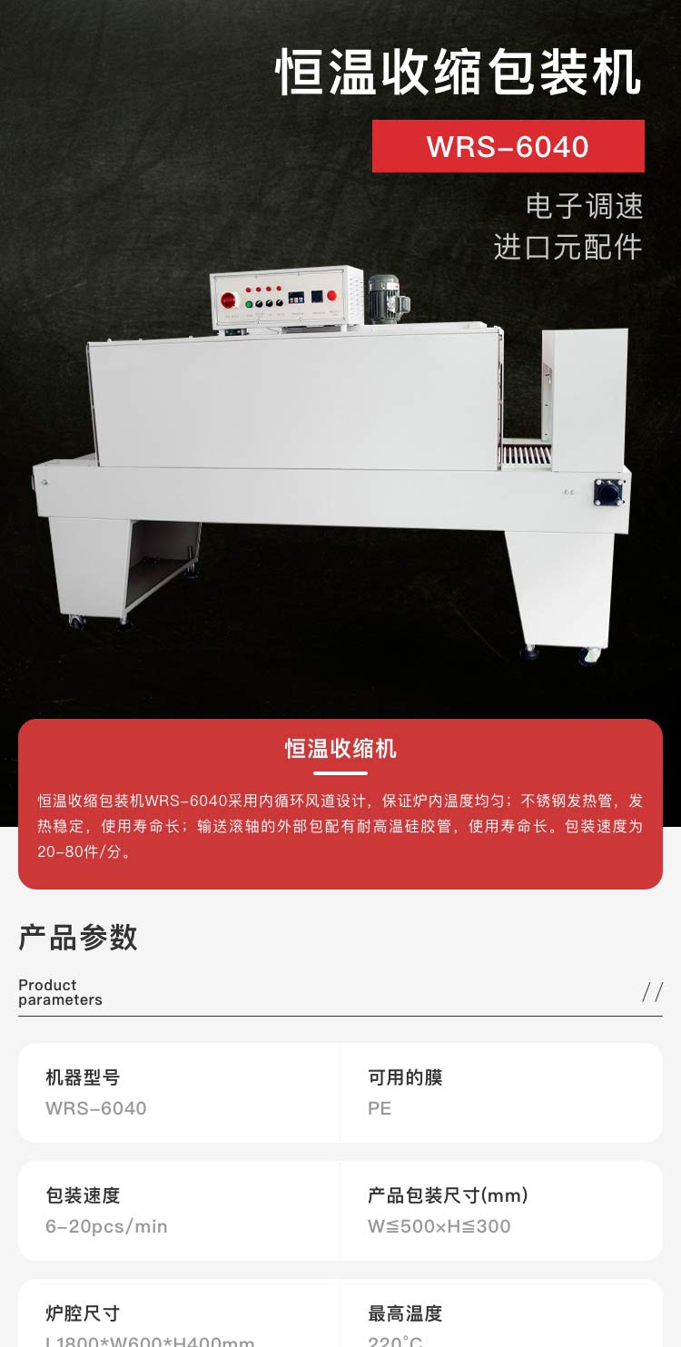 恒溫收縮麻豆精品在线播放機