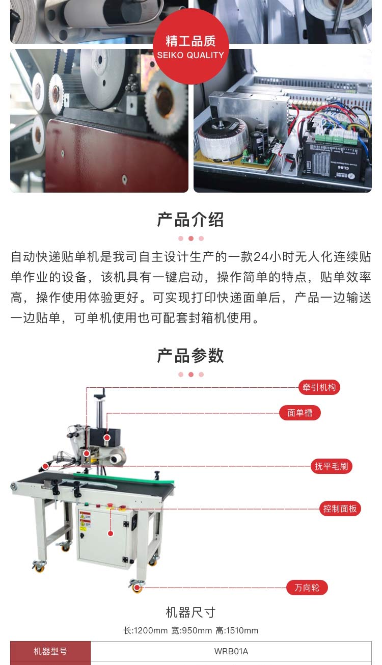 廣東快遞貼單機