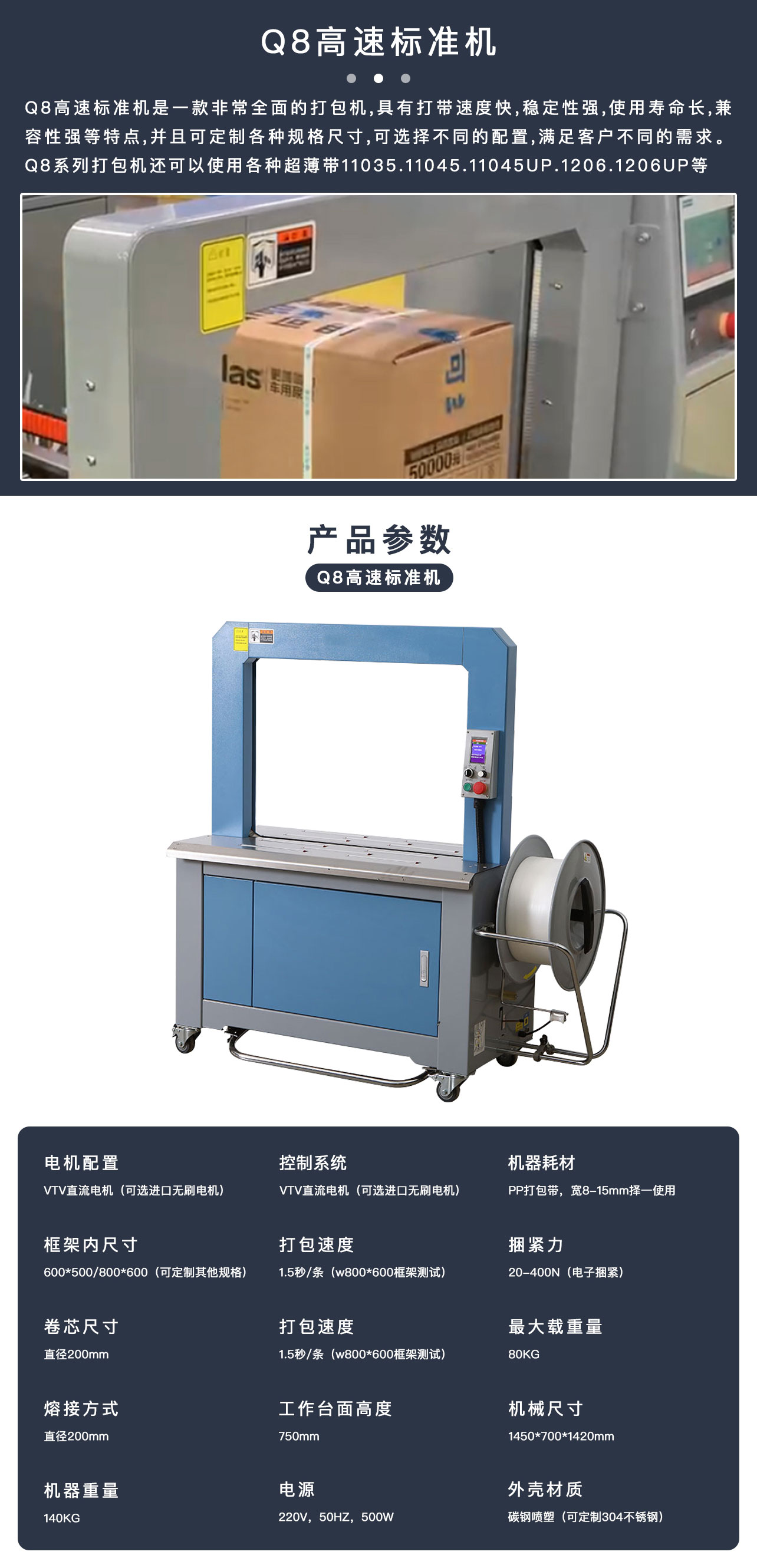 高台打包機