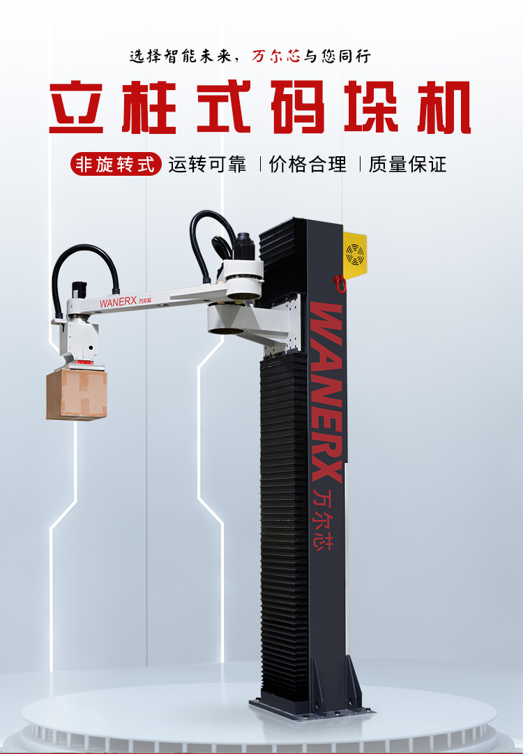 非旋轉式立柱麻豆视频成人機