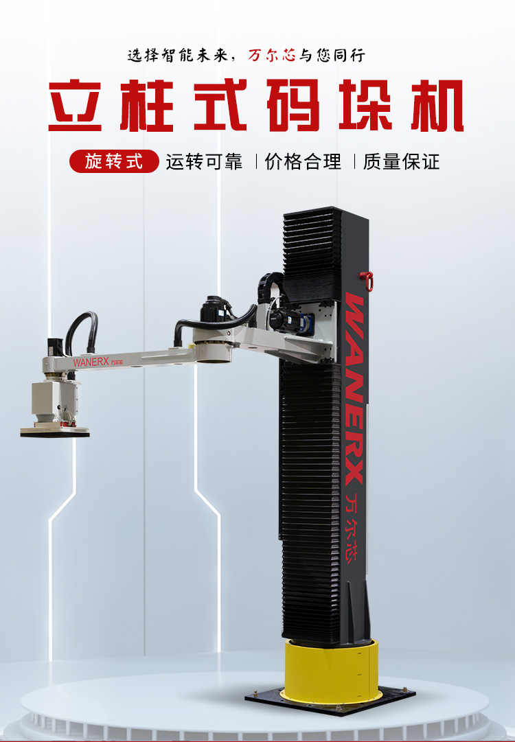 旋轉式立柱麻豆视频成人機